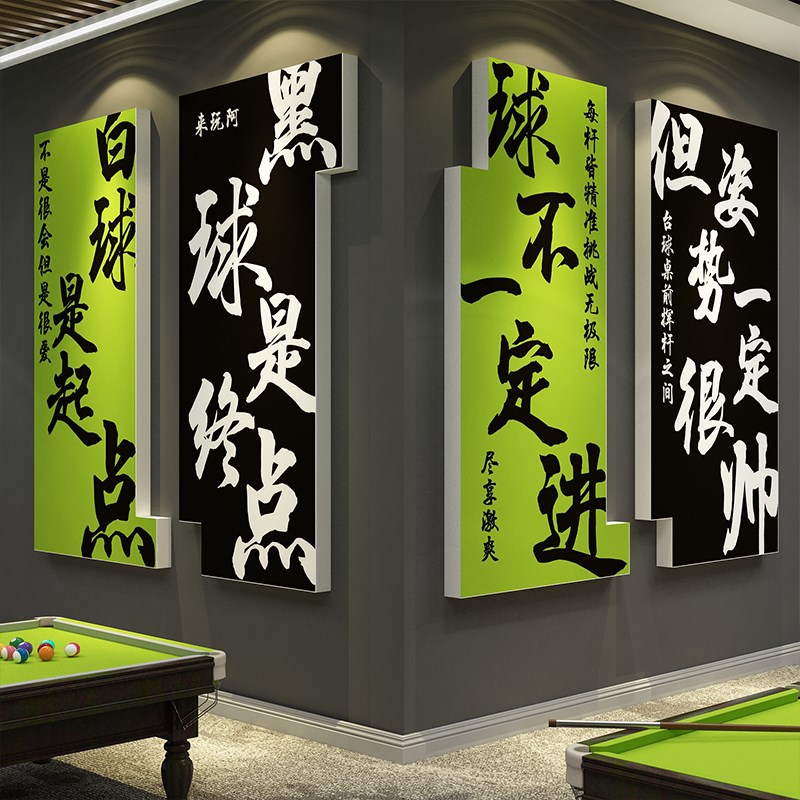 速发桌厅球室台墙面装饰用品大全文化海报贴语标纸背景壁画摆件