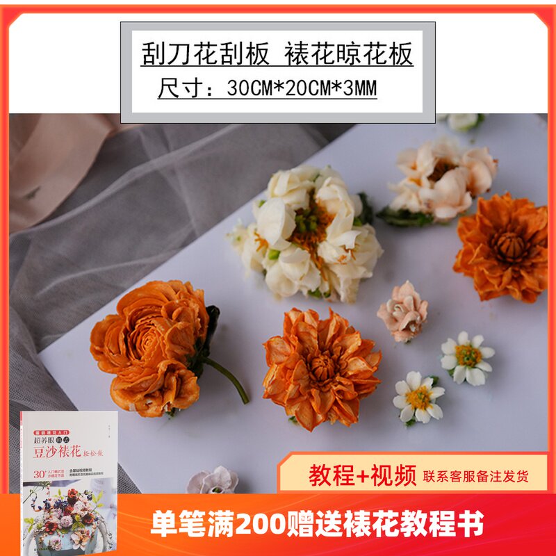 速发小艾裱花 豆沙奶油克刀花刮板 韩式裱花晾花板白色透明亚砂磨