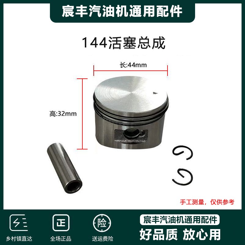 速发144汽配件144F活4换轴承连杆14塞FF油机通用配件