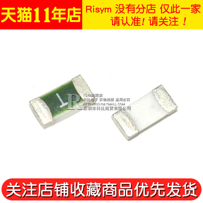 速发Risym 1206贴片熔断型一次性保险丝D 5A/2V 5000mA 快断 10个