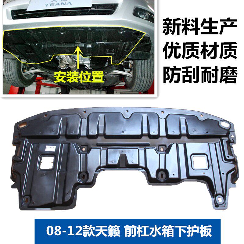 速发适配天籁04-0708-20款天籁前杠下护板水箱下护板车底挡板