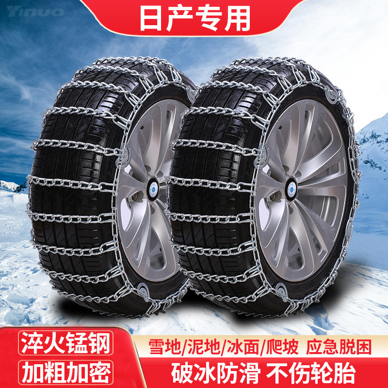 速发新轩逸经典205/60R16 15/60R16专用汽车防滑链铁链雪地