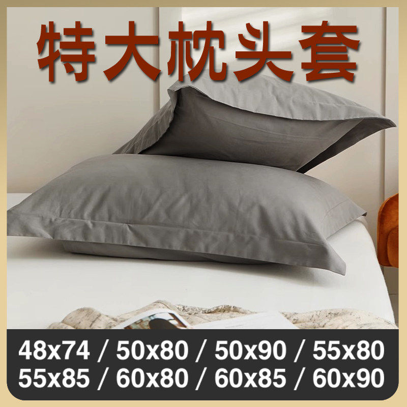 速发加大枕套60x90纯棉特大枕头套50x80一只大尺寸宾馆酒店专用大