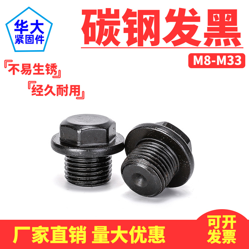 速发外六塞法兰油塞螺丝堵头喉角闷头M8M10M1M214M16M20M240