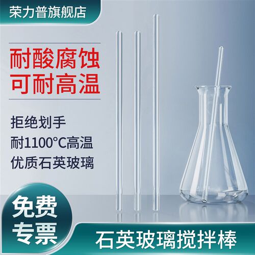 速发高纯耐高温石英玻璃加热搅拌棒玻璃棒乳白熔金打金实心搅拌石