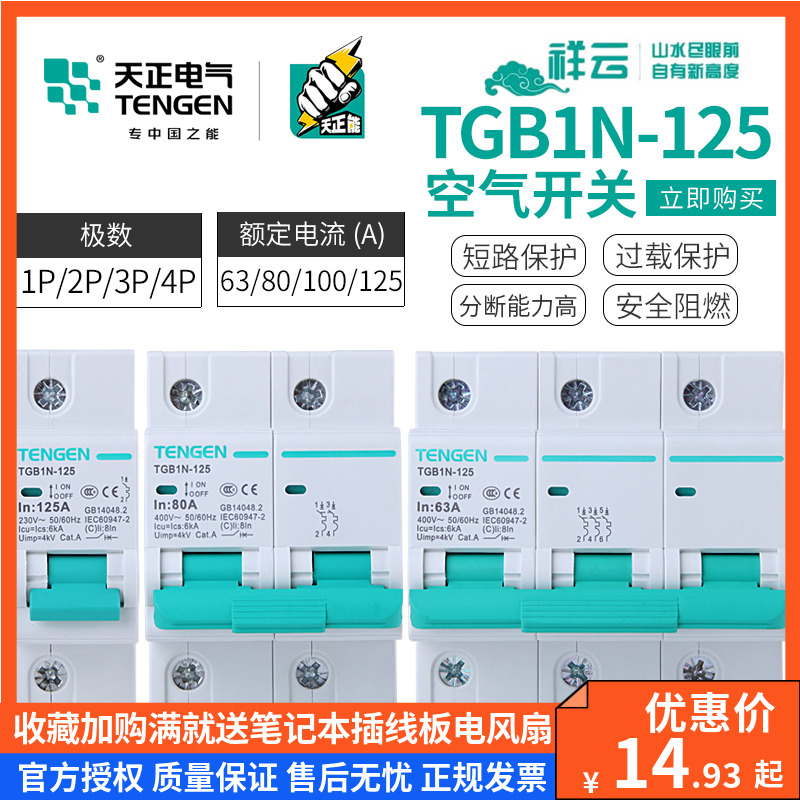 速发天正TGB1-225小型断路器DZ47空气开关DZ158 10/1P/P/4P 8PA