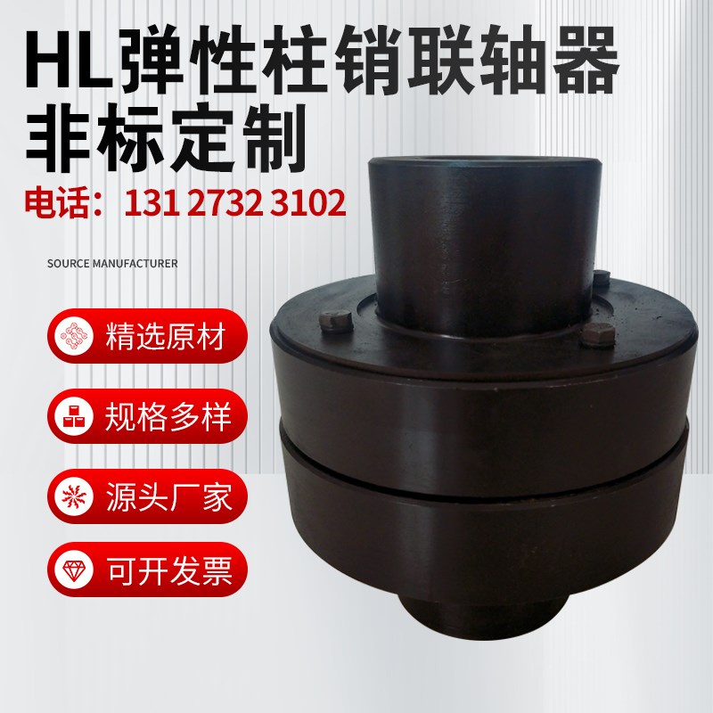 速发HL弹性联销柱轴器尼龙棒弹性连轴器柱销齿式联器轴圆柱销联轴