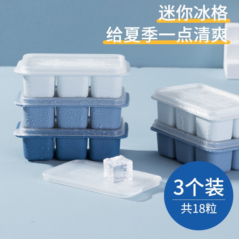 速发迷你冻冰块模具硅储制冰冰神器家用自制带盖小冰格胶块盒