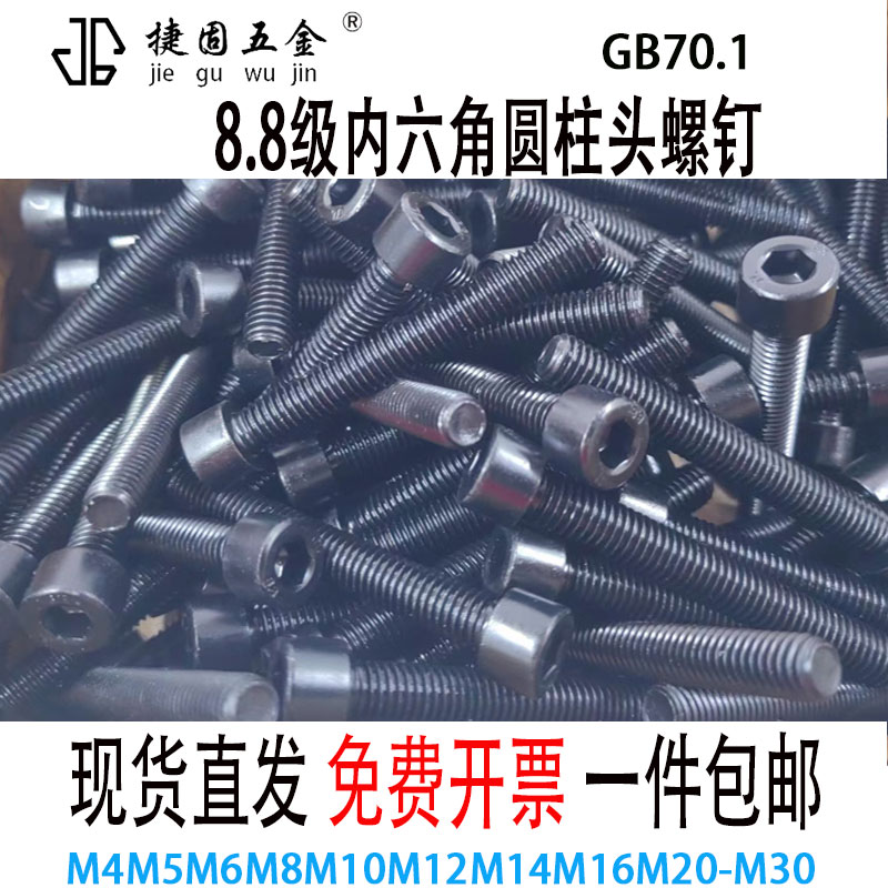 速发8.8级发黑内强角头丝钉全牙圆柱螺杯头螺栓高六度加长螺钉M4-