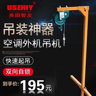 速发家用风吊机小炮吊机支支配件立柱式架架装空调外机葫芦吊机支