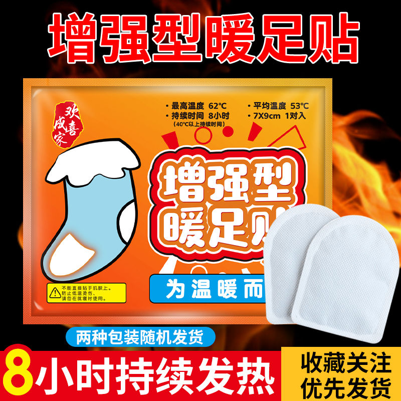 現(xiàn)貨速發(fā)歡喜成家暖暖腳貼暖寶寶貼腳底熱帖艾草暖貼自發(fā)熱鞋墊