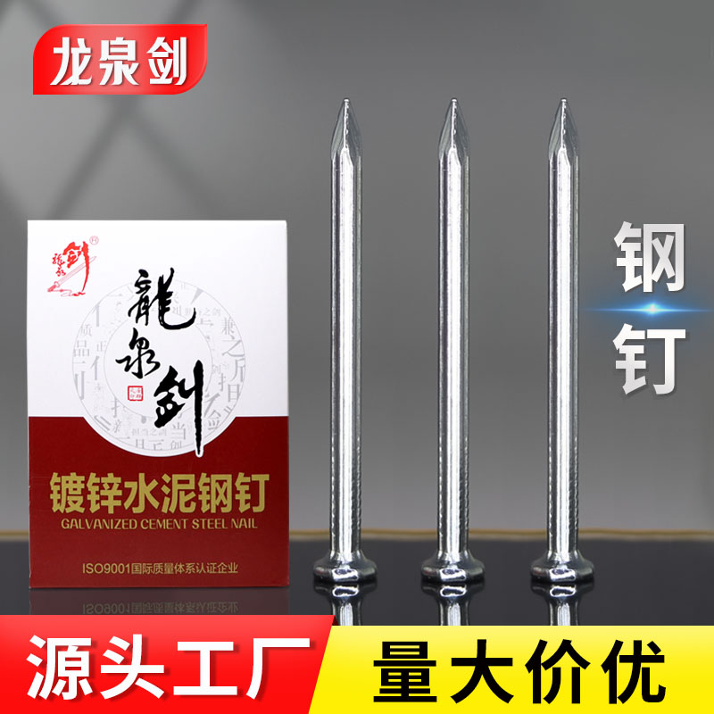 速发龙泉剑水泥钉钢钉钉子墙铁圆钉钉钉洋钉木工画混凝土相框挂钉