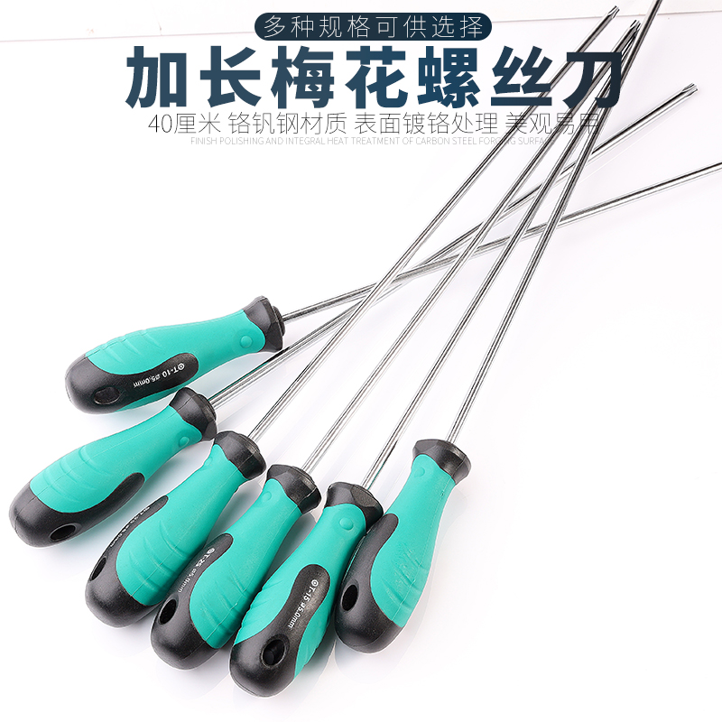 速发加长花型螺丝刀星2米字改锥15T20磁25T型7T0T性内六角六花带