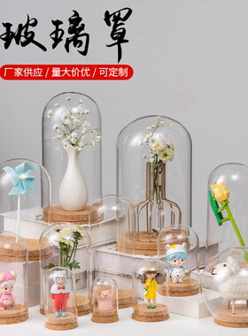 速发永生花玻璃罩人偶粘土盒堡手模钟表防尘罩展示星透明桌面摆件