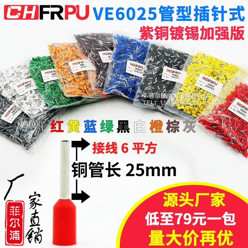 速发紫铜欧式管E线鼻VE6025冷压端子型6025针形2线端子6平方管长