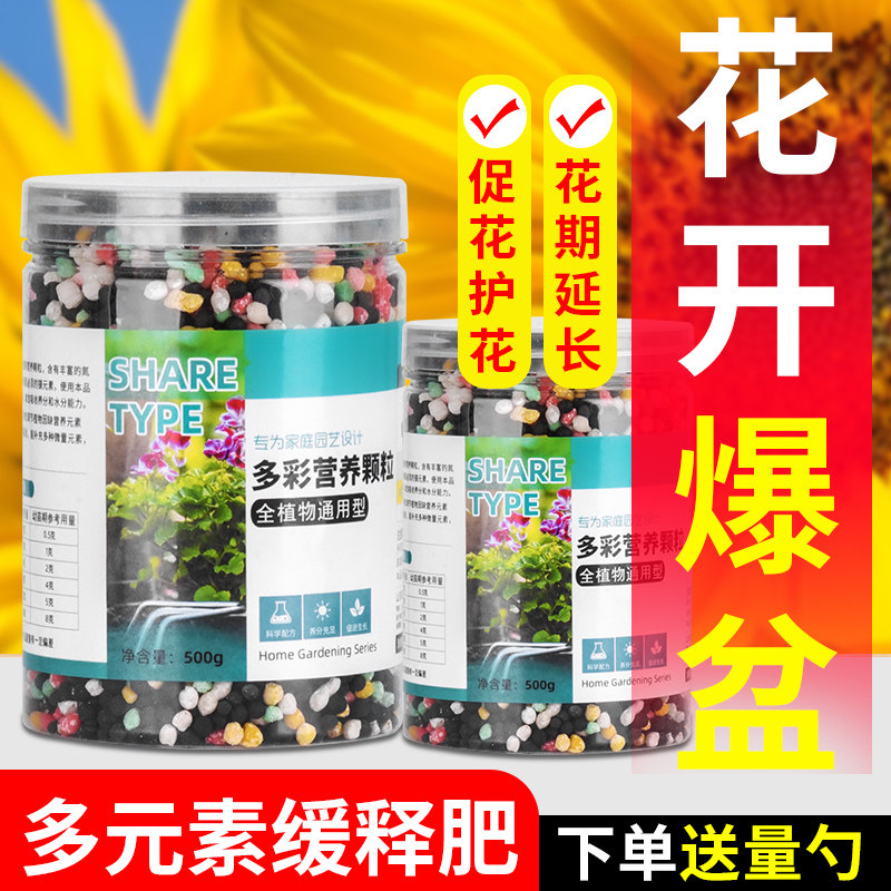 速发多元料复合肥花肥素氮磷钾绿植花卉缓释肥通用控花释肥料多肉