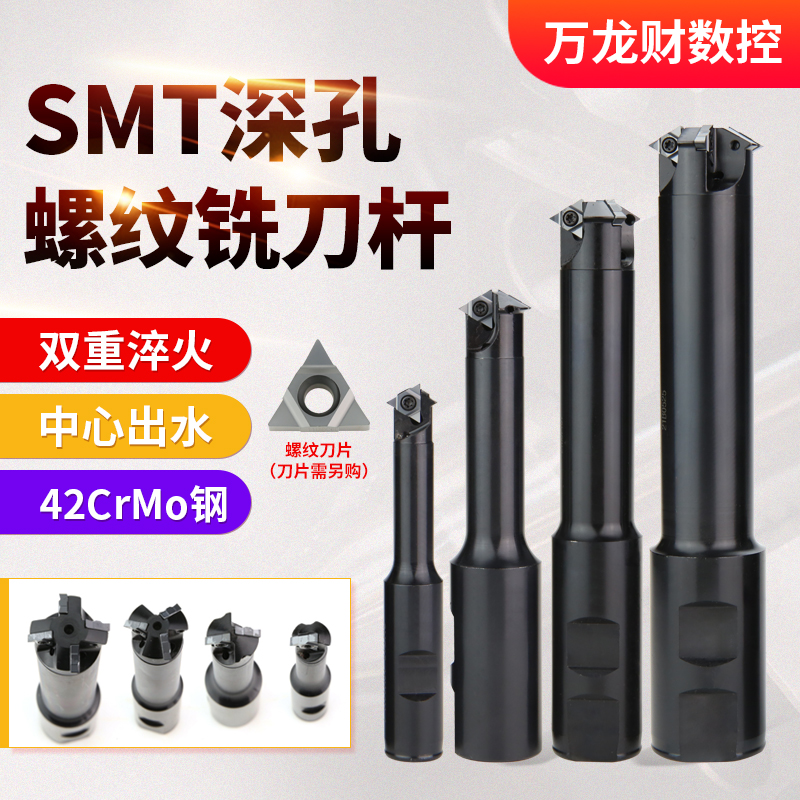 速发数控深孔螺纹铣刀杆T 牙刀铣出水U型多刃螺纹刀杆11UID内16UI