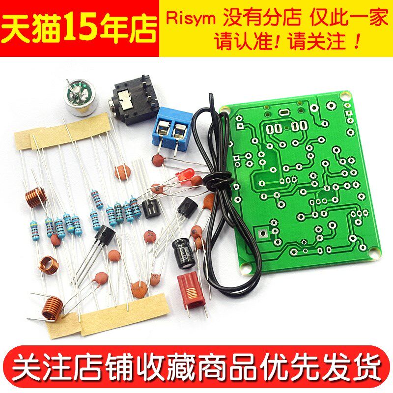 速发自制FM发射器套件 MP转发器发射器 无线话筒散件FM发射模块