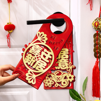 速发乔新之喜装饰门把手挂件新居布置入挂门户饰迁房搬家入宅仪式