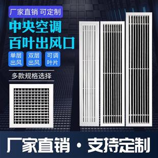 速发a修央空调出风口加长格栅挡板百叶窗排通中装饰盖板检风口