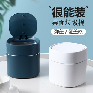 速发迷你桌面垃圾桶办公桌翻厅小号废纸篓家用客盖茶几桌上拉圾收