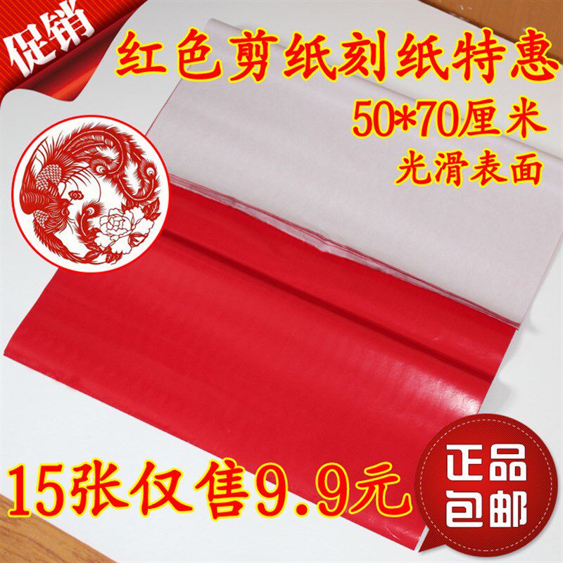 速发红色蜡光纸红庆用纸红纸折喜纸手工纸剪纸大纸刻纸单面