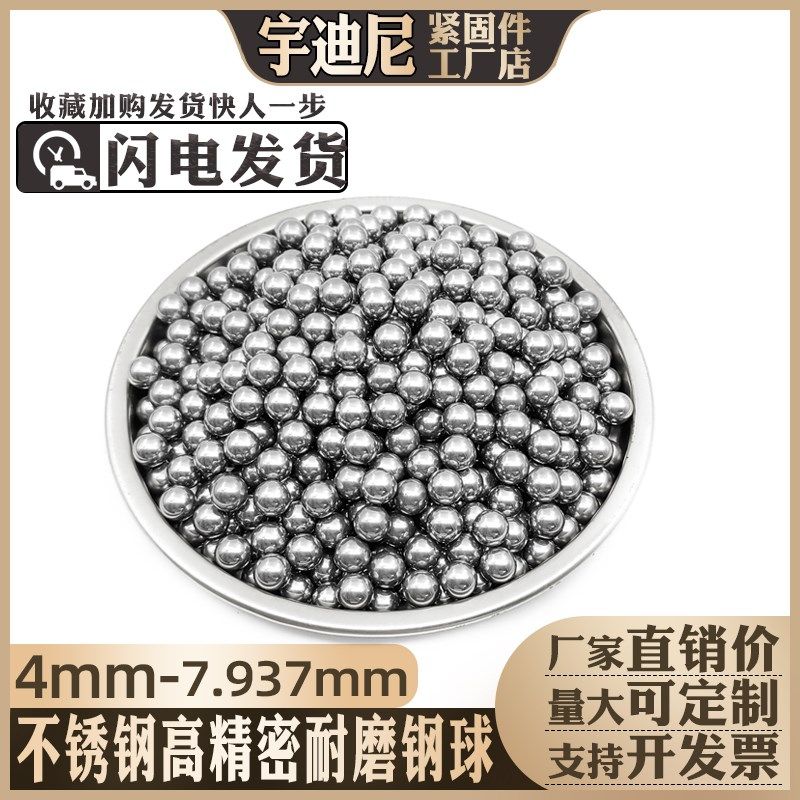 速发不锈钢04高精密球磨实心小钢耐4mm5厘6毫米7弹子子8