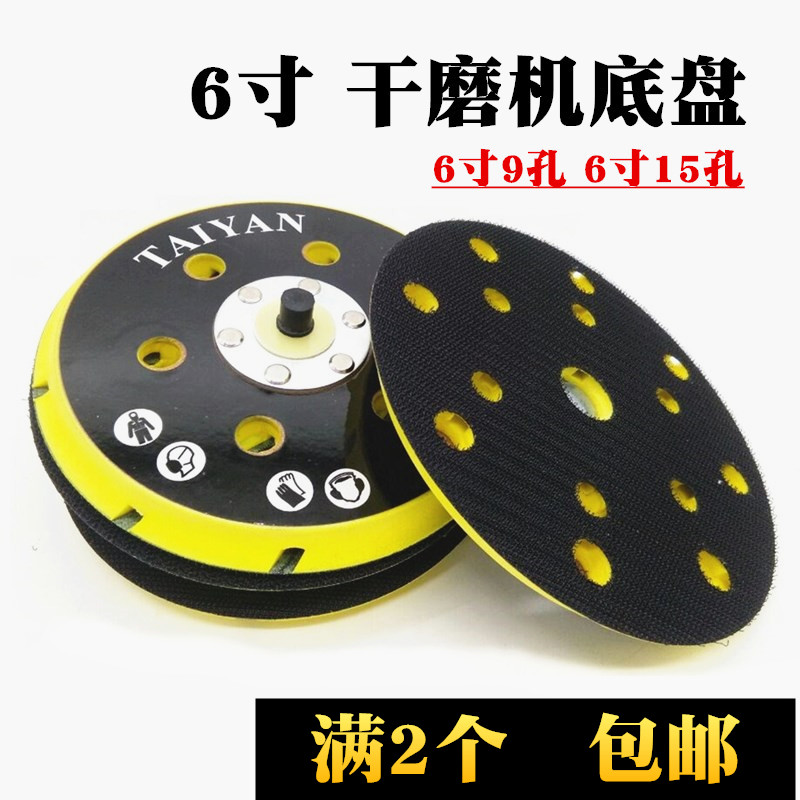 速发6寸孔15孔气动打磨头底盘干磨机垫磨干磨机打磨盘托盘砂纸粘