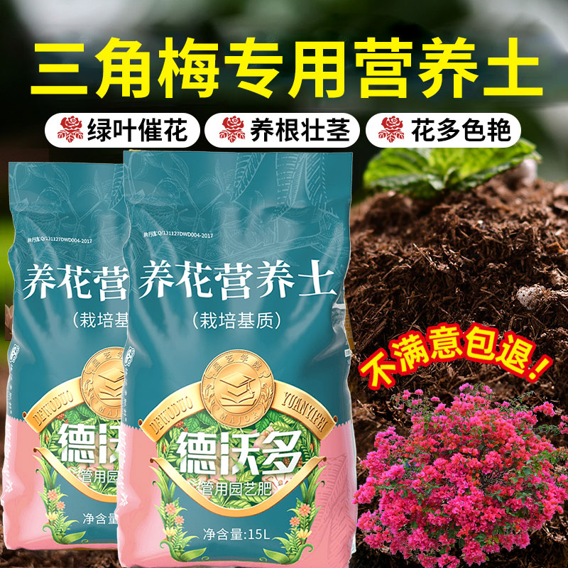 速发三角梅专养土营用养漳红绿樱家用盆栽植物土花种植土泥炭有机
