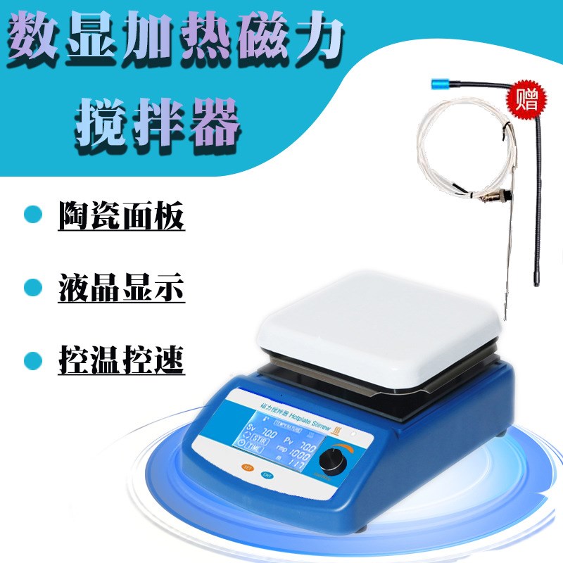 速发温显恒数搅热磁力加拌器双数显实验室搅拌机颜料搅拌机