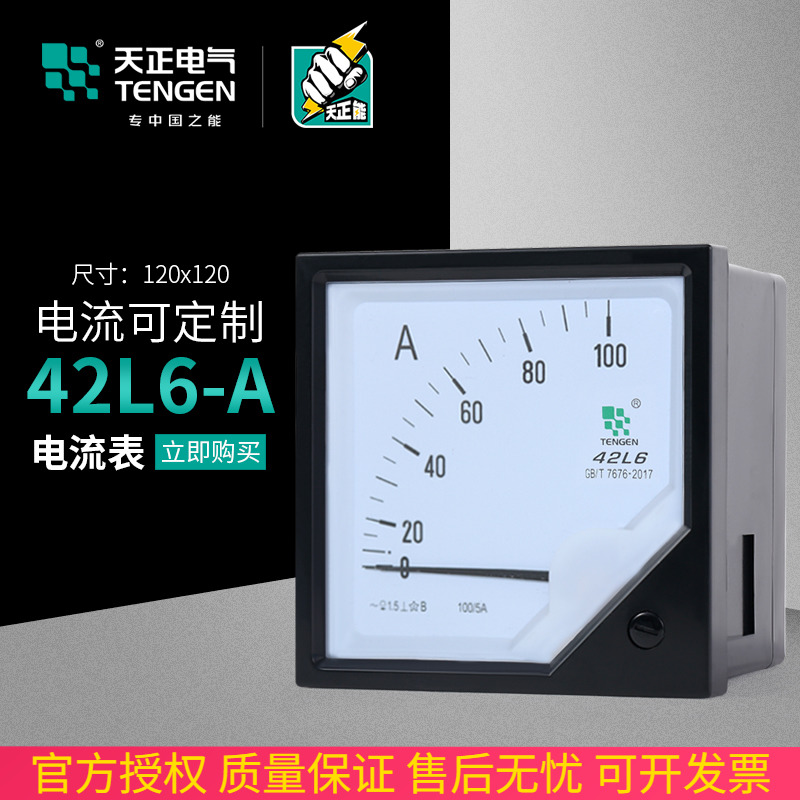 速发天正42L6-A交/指电流表400/75/150/600流100/200/00/1000/5A