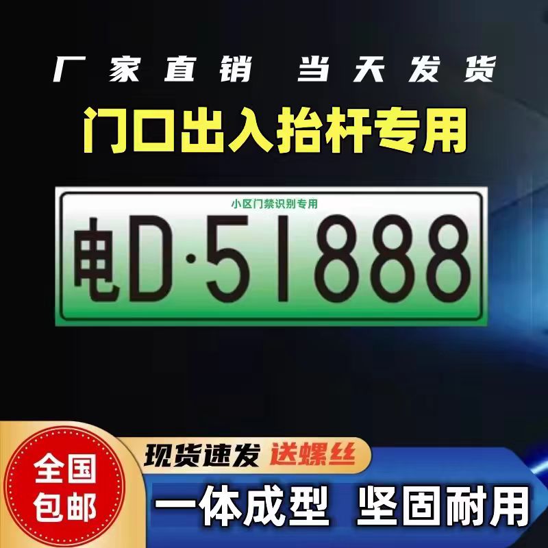 新能源电动三四轮老年代步车抬杆车牌小区识别牌照通用固定门禁