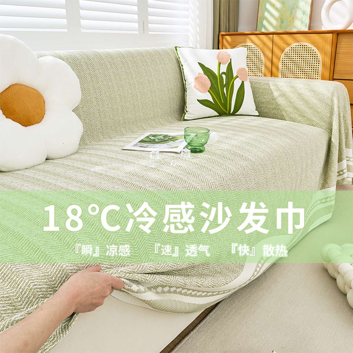 小清新沙发盖布夏季冰丝凉感沙发套罩一片式沙发巾亲肤透气沙发毯