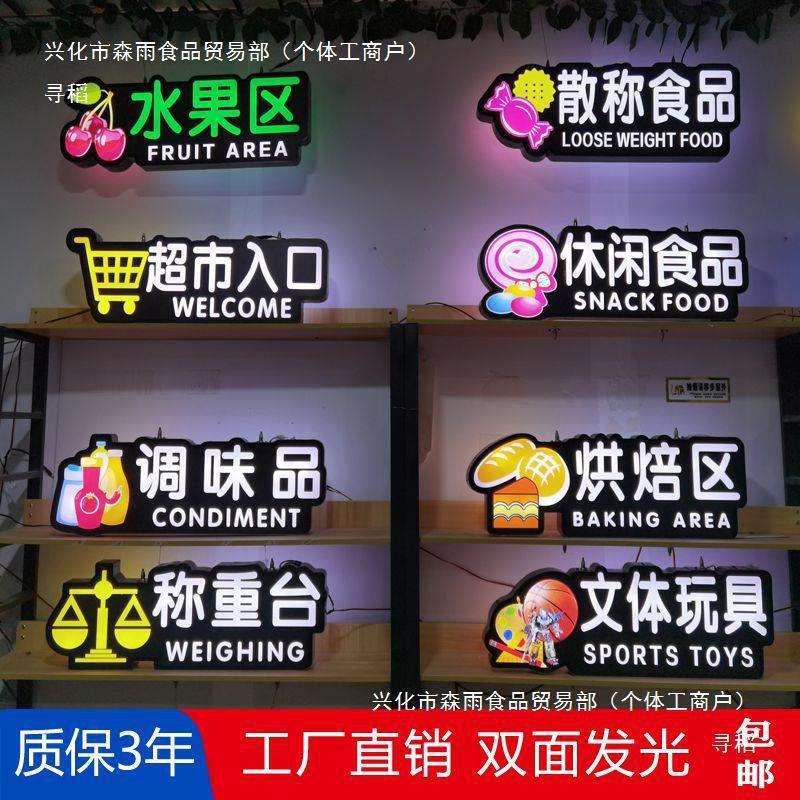 超市灯箱广告牌发光灯箱区域商用指示牌分区牌LED字商场吊楣悬挂