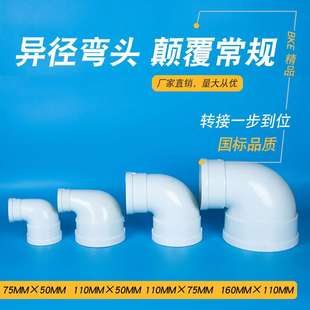 110 160PVC变径弯头异径弯头转接头大小头直角弯排水管道配件