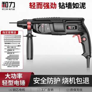 和力大功率轻型电锤电镐电钻三用小型家用工业级冲击钻混凝土轻锤