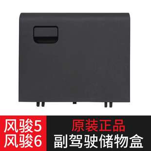 长城炮风骏5杂物箱盖工具箱盖储物箱盖手套箱风骏7 新款 6皮卡配件