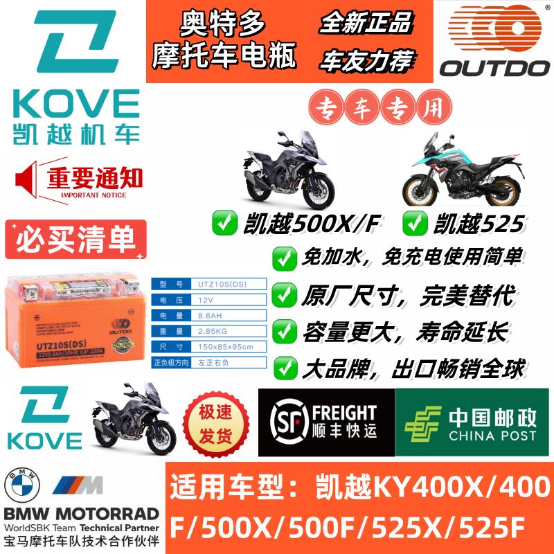 珠峰凯越摩托车原厂专用电瓶400X/500X/500F/525X/321RR锂电池12V