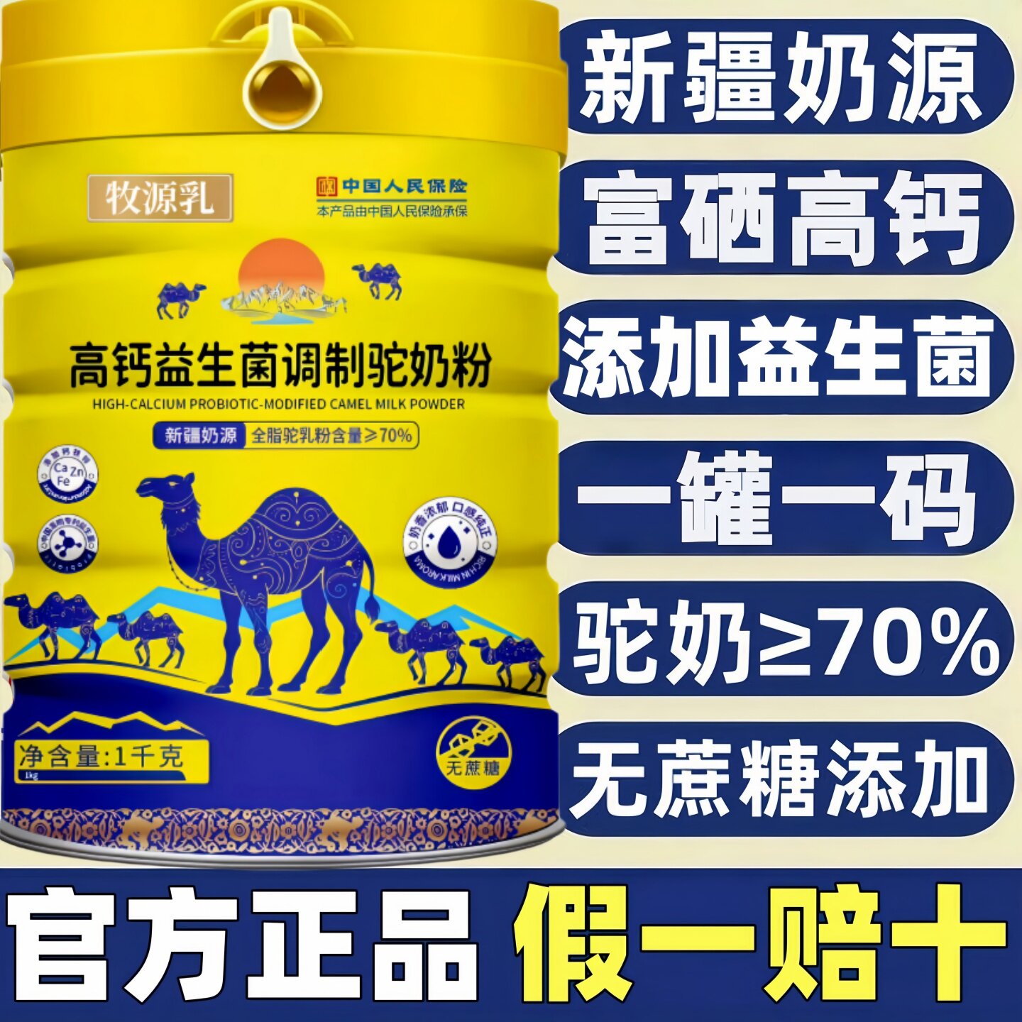 官方正品新疆正宗骆驼奶粉中老年高钙益生菌高蛋白学生成人驼奶粉