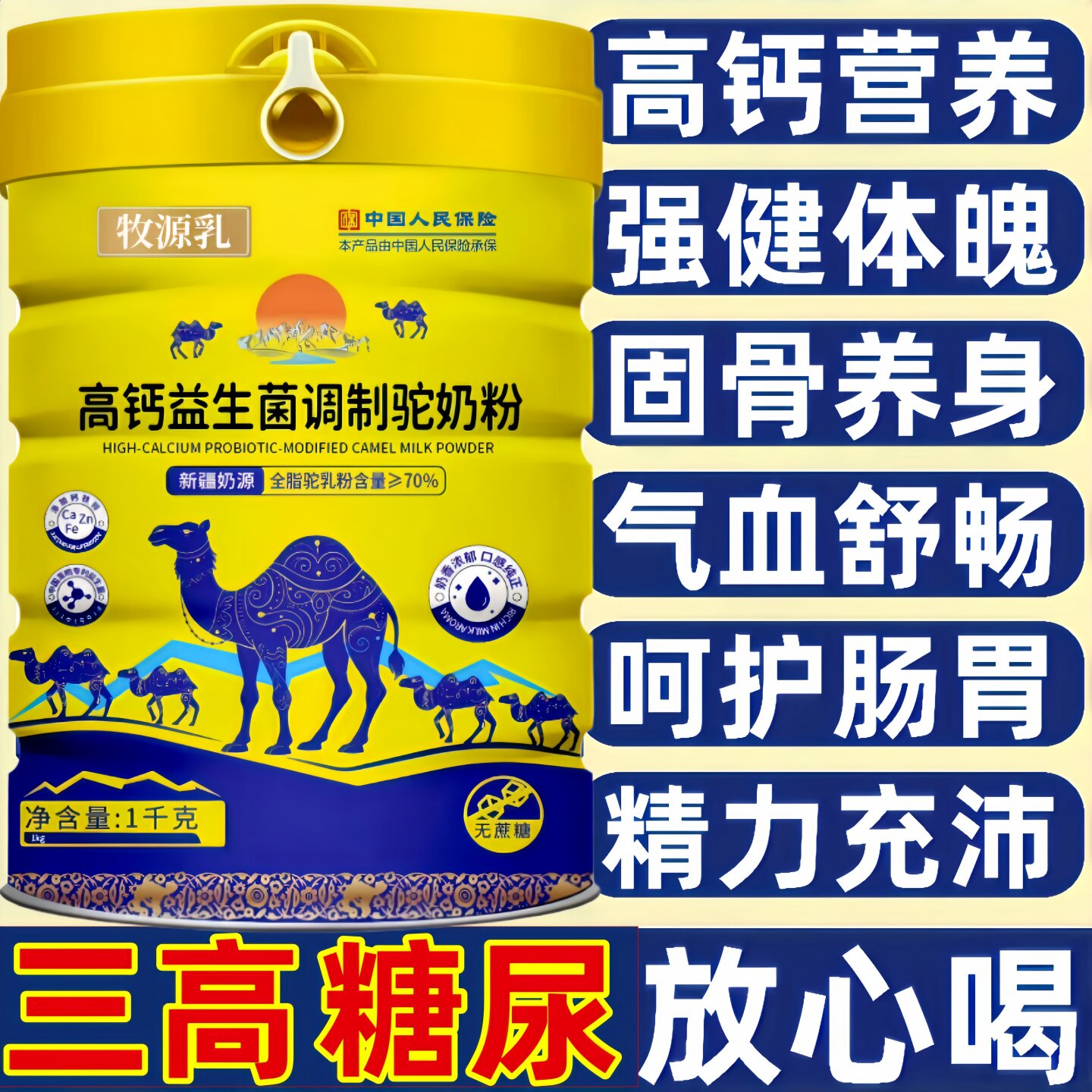 官方正品新疆正宗骆驼奶粉中老年高钙益生菌高蛋白学生成人驼奶粉