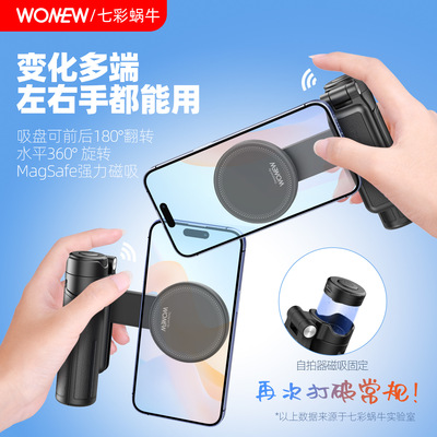 日本品质掌心杆 wonew新款迷你自拍杆 三合一磁吸支架 手机助拍器