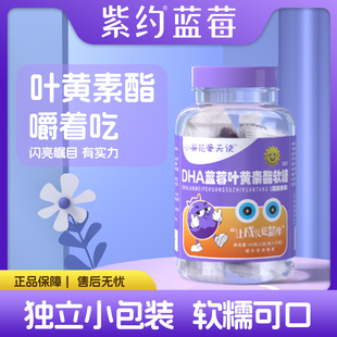 紫约蓝莓叶黄素酯软糖成人儿童中老年非专利官方旗舰店