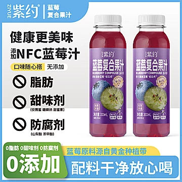 4瓶！紫约混合口味果蔬汁