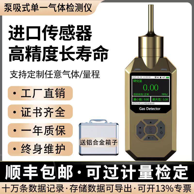 SZZY-300泵吸式氦气He气体检测仪 0-1000ppm