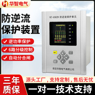 华智电气防逆流设备逆变器控制上电合闸逆功率保护光伏防逆流装置