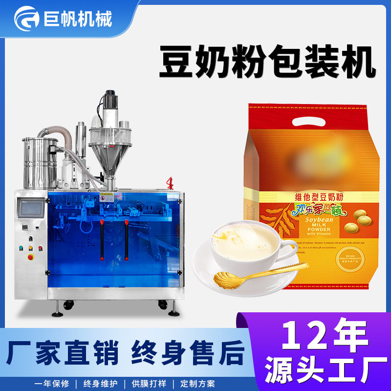 给袋式粉末包装机豆浆粉麦片预制袋灌装机全自动豆奶粉包装机,包装,牛皮纸袋,淘宝优惠券,粉丝福利购,淘宝优惠卷