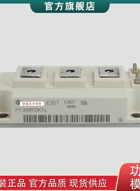 IGBT模块 FF200R12KT4   FF300R12KT4  FF200R33KF2C