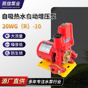 10冷热水自吸增压供水泵小型给水抽水泵 供应家用自吸水泵20WGR