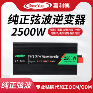 太阳能纯正弦波逆变器带液晶屏显示 12v24v48v转220v2500瓦足功率