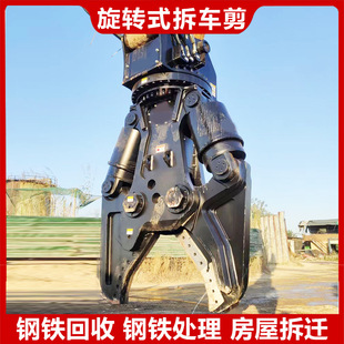 360度旋转废钢液压剪挖掘机带剪钢铁多功能液压鹰嘴剪